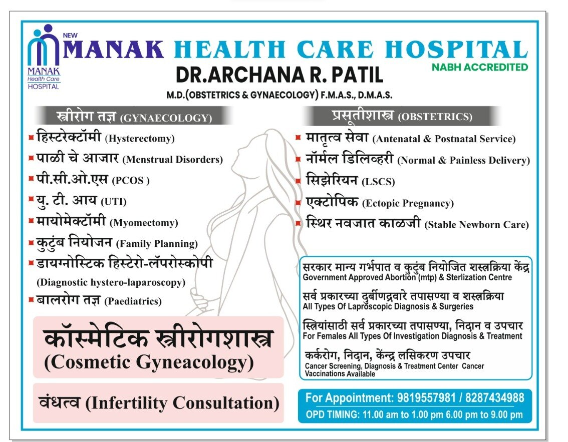 New Manak Healthcare Hospital In Navi Mumbai India new-manak-healthcare-hospital-in-navi-mumbai-india