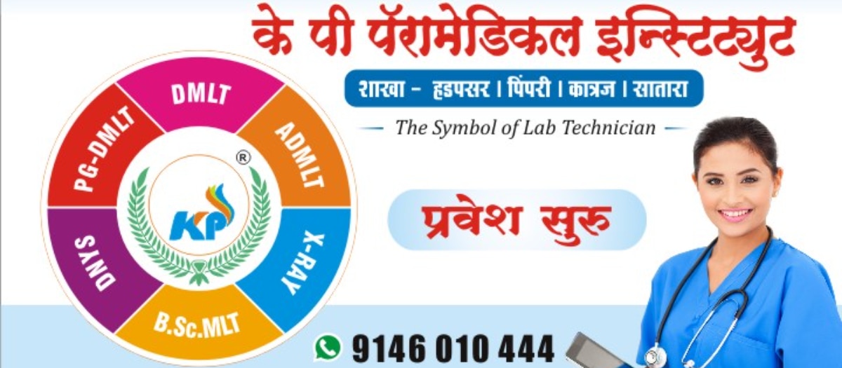 Welcome to K. P. Paramedical Institute