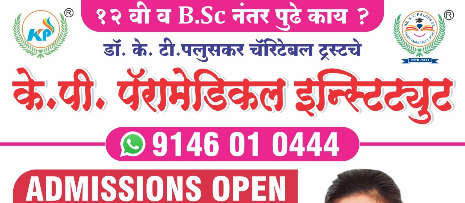 Welcome to K. P. Paramedical Institute