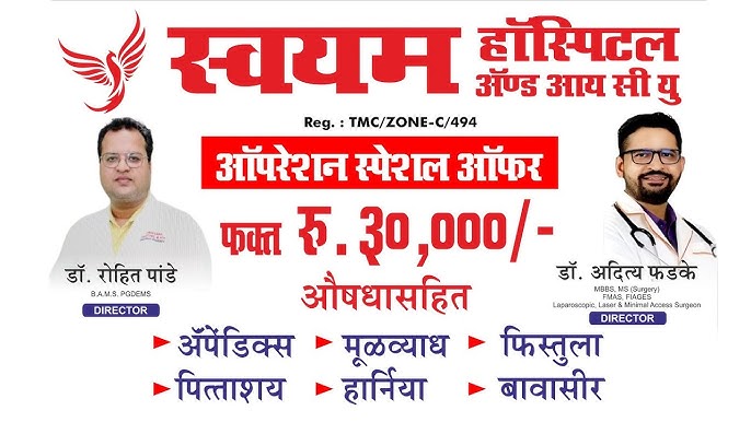 Swayam Hospitals And