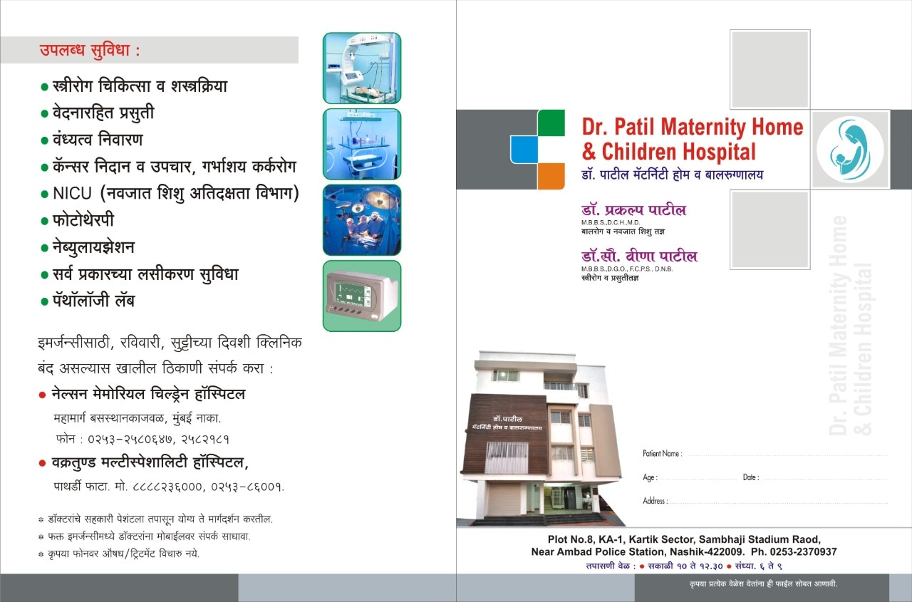 DR PATIL MATERNITY H