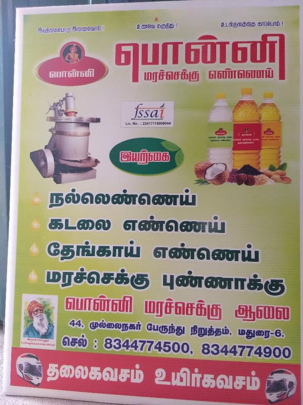 PONNI MARACHEKKU- 08030101833