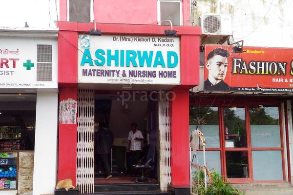 Ashirwad Maternity & Nursing Home gallery