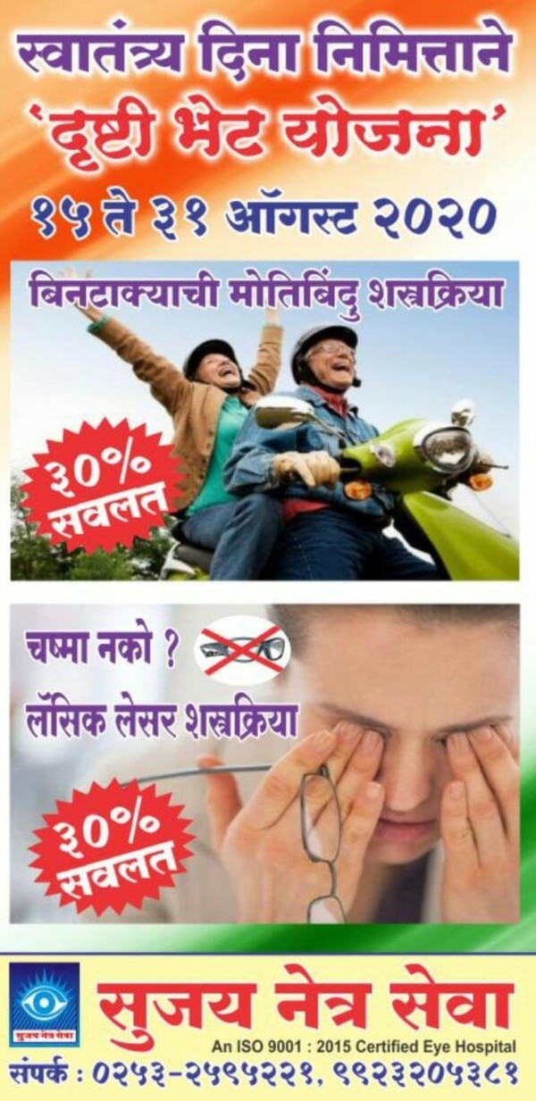 Sujay Netra Seva gallery