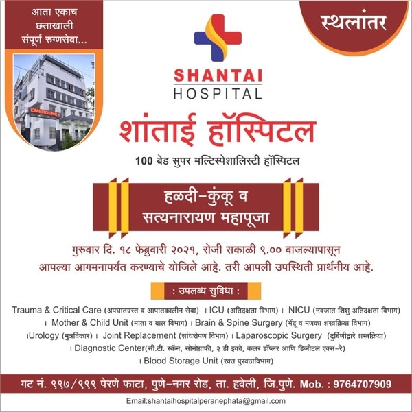 Shantai Multispeciality Hospital-08048036789 gallery