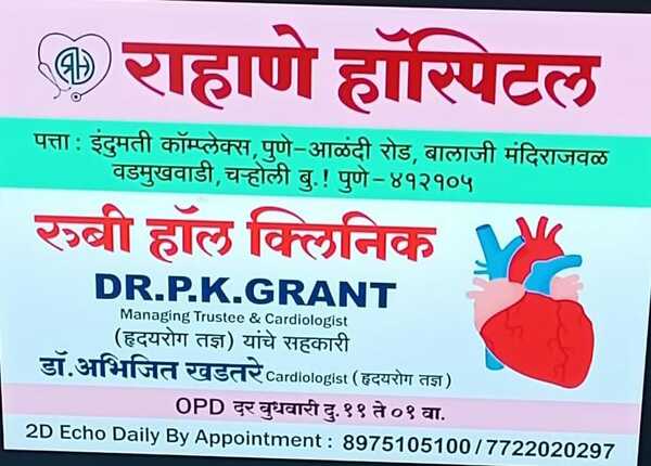 Rahane Hospital gallery