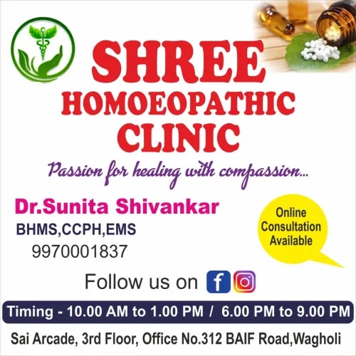 Shree Homoeopathic Clinic image
