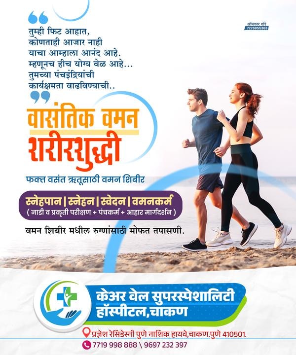 Care Well Superspeciality Hospital gallery