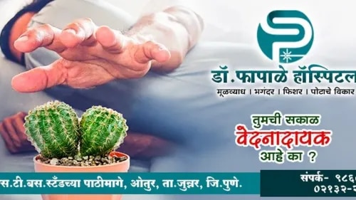 Phapale Hospital Piles Hospital Otur - 08042781872 image