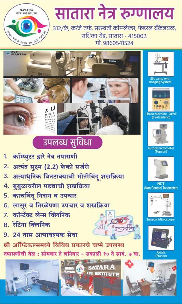 Satara Eye Institute gallery