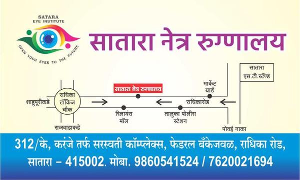 Satara Eye Institute gallery