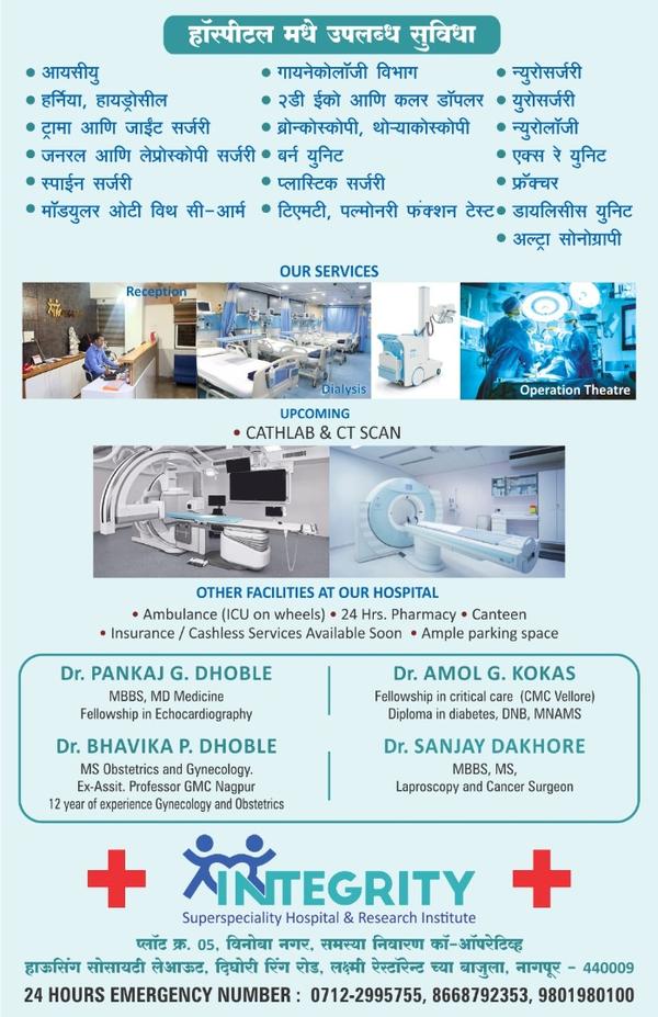 Integrity Super Speciality Hospital gallery