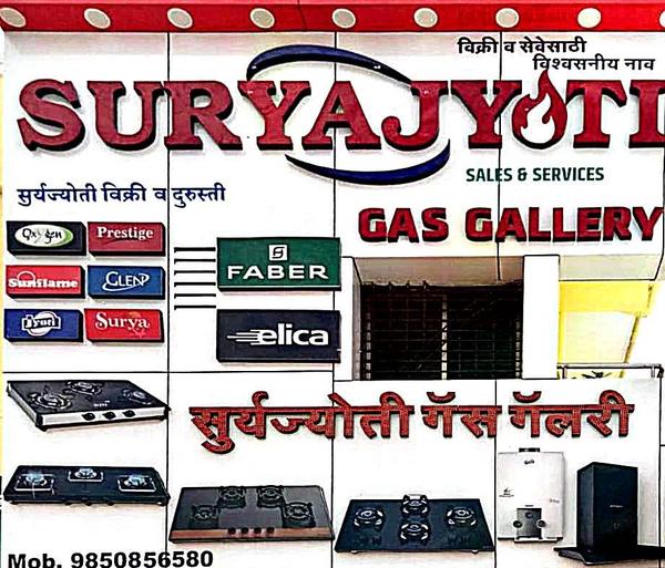 about Suryajyoti Gas Gallery