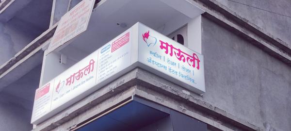 Mauli Skin Hair Laser And Dental Clinic gallery