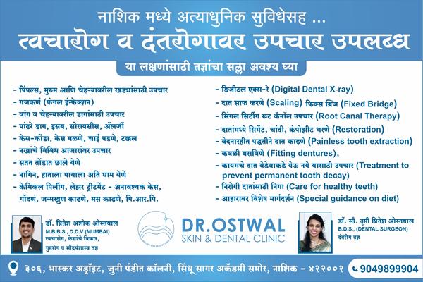 Dr. Ostwal Skin & Dental Clinic gallery
