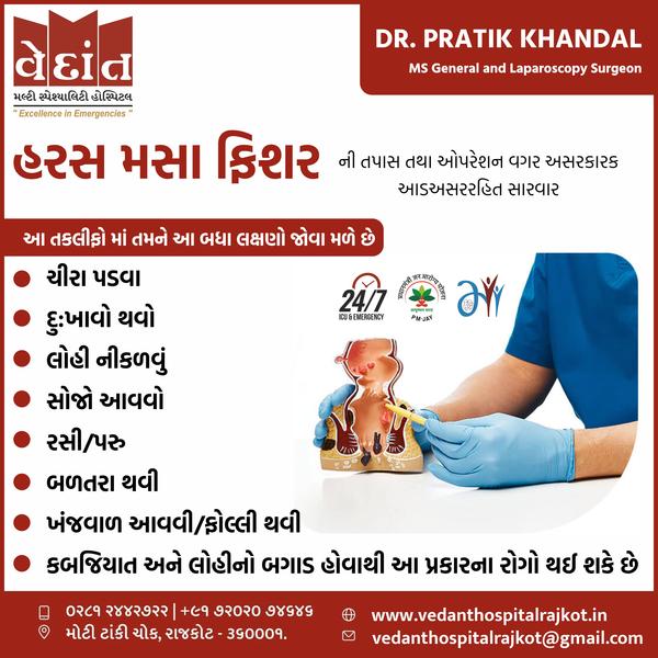 Vedant Hospital Rajkot 24by7 Emergency gallery