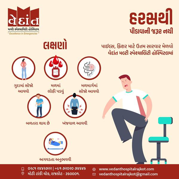 Vedant Hospital Rajkot 24by7 Emergency gallery