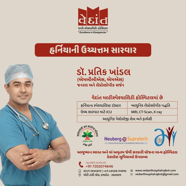 Vedant Hospital Rajkot 24by7 Emergency gallery