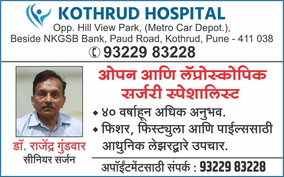 Kothrud Hospital -  08048059328 gallery