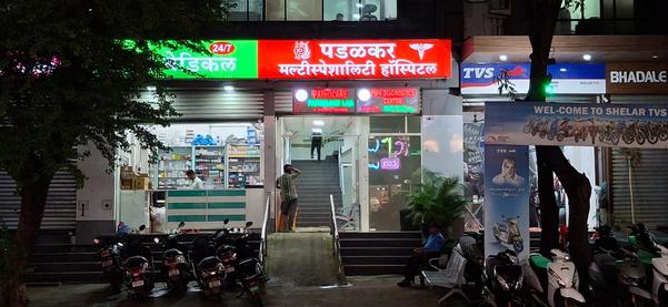Padalkar Multispeciality Hospital gallery