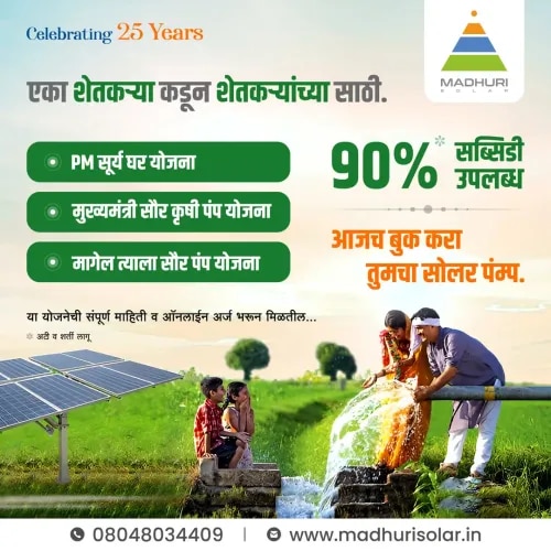 Madhuri Solar image
