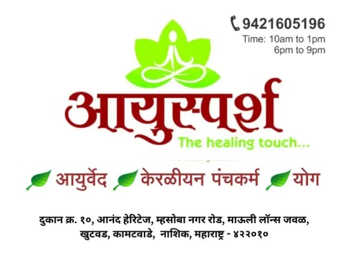 Ayusparsh Panchkarma Center image