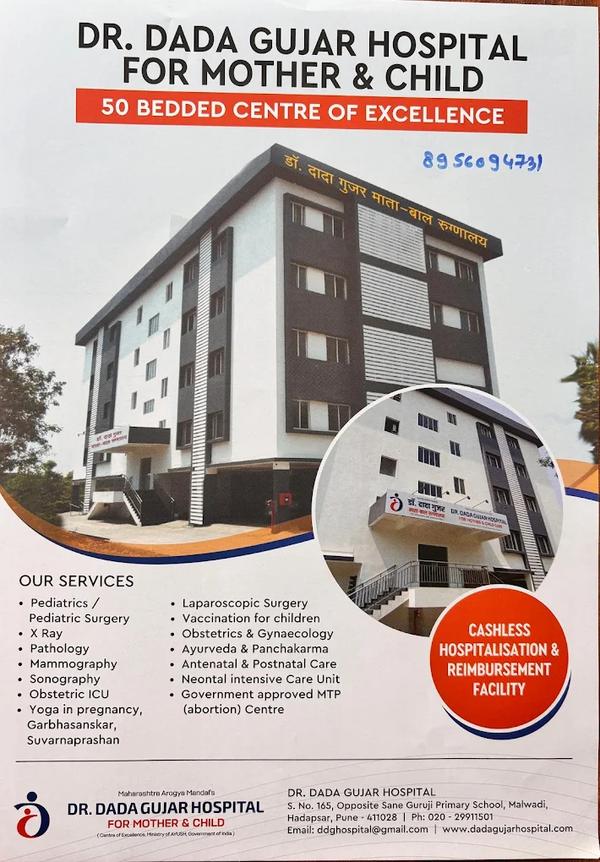 Dr. Dada Gujar Hospital For Mother & Child gallery