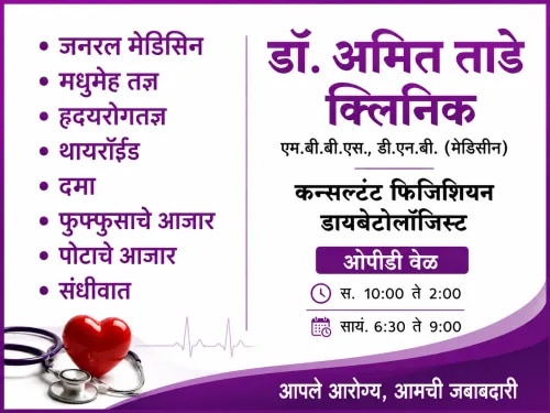 Dr AMIT TADE CLINIC image